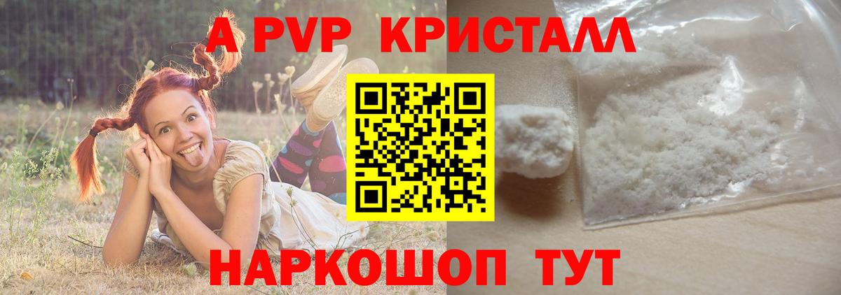 Alfa_PVP кристаллы Копейск
