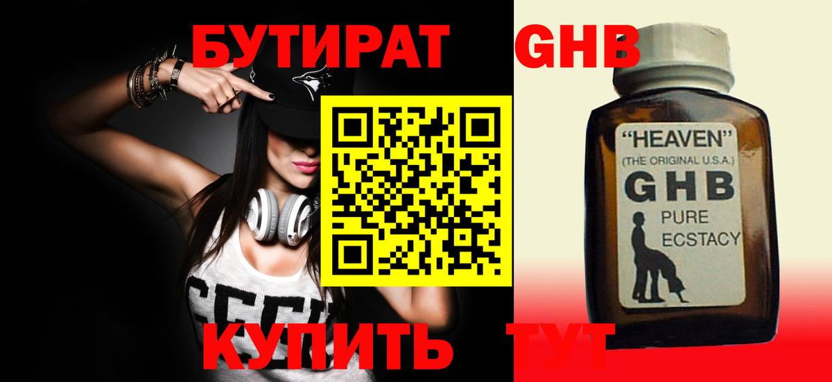 Копейск  Бутират бутик  Вход с VPN 
