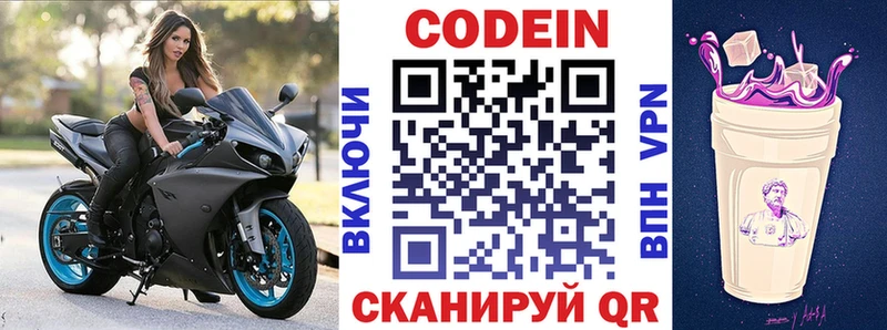 Codein напиток Lean (лин)  купить наркоту  Копейск 