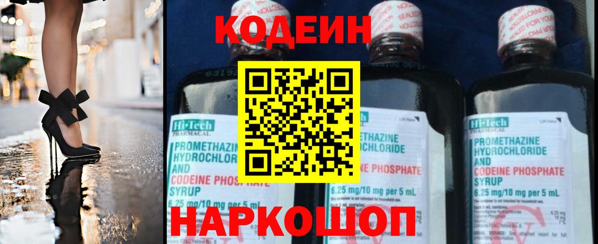 Копейск  Codein Purple Drank  Codein Purple Drank  Вход с VPN 