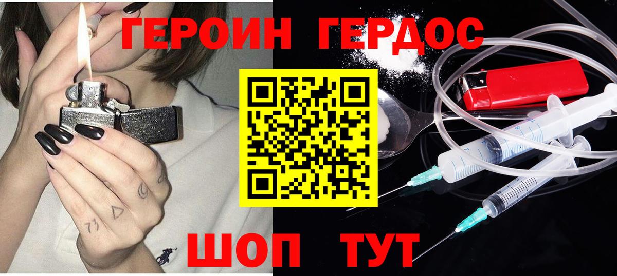 ГЕРОИН Афган Копейск