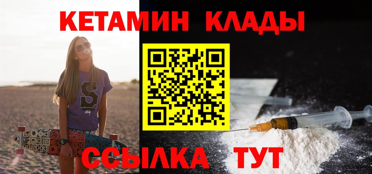 КЕТАМИН VHQ Копейск