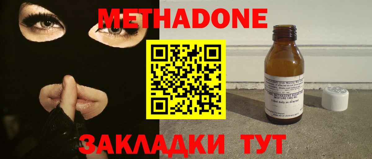 МЕТАДОН кристалл  Вход с VPN  Копейск 